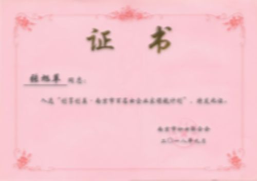 創(chuàng  )享創(chuàng  )美.南京市百名女企業(yè)家領(lǐng)航計劃